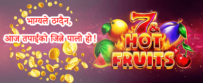 साथीलाई निम्तो बोनस